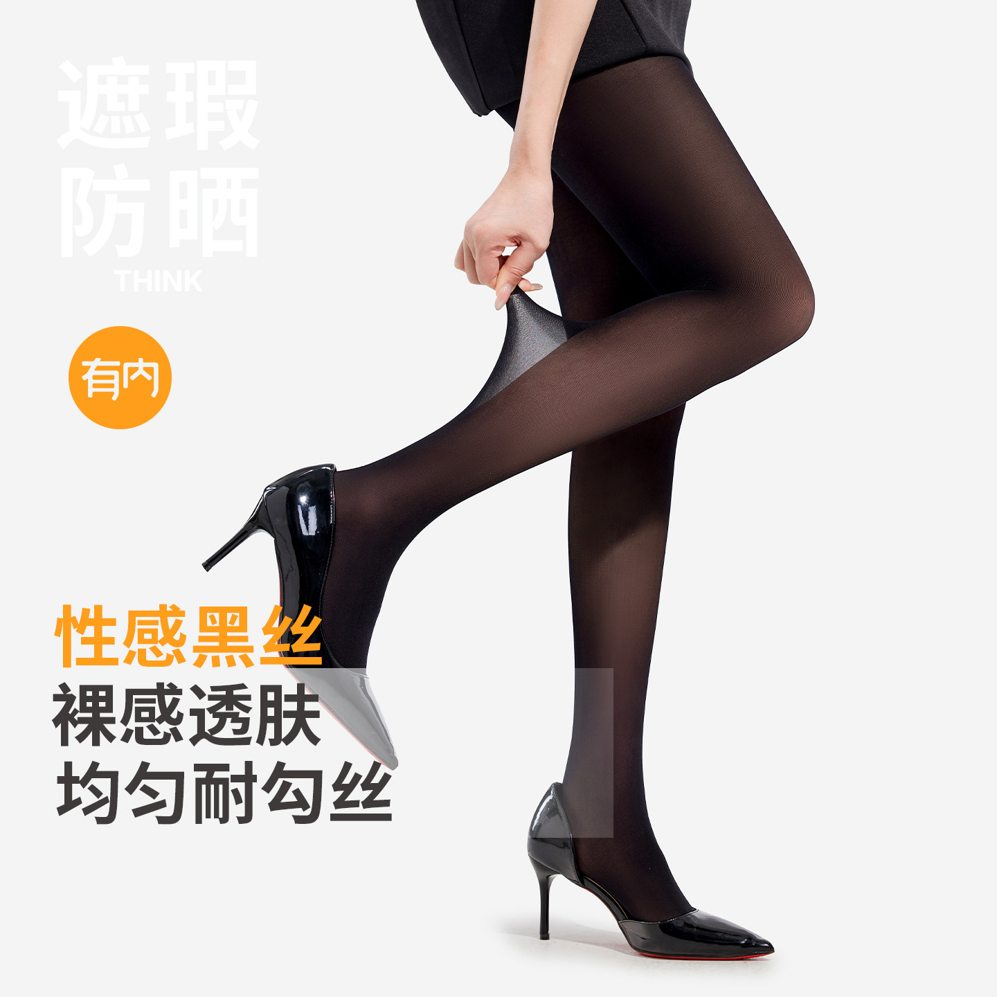 有内性感黑丝袜透肉春夏薄款耐勾丝美肤防晒遮瑕袜光腿神器连裤袜