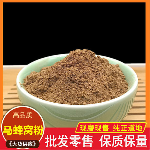 克制马蜂窝包邮中药材