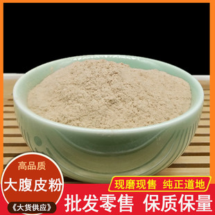 中药材大腹皮粉500克槟榔皮大腹毛