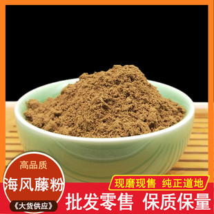 中药材 海风藤粉500克 爬岩香风藤 现磨