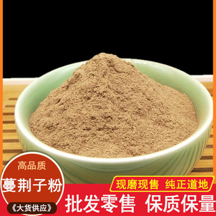 中药材蔓荆子蔓荆子粉蔓菁子散雪花膏500克