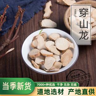 中药材 穿山龙 穿地龙 地龙骨 金刚骨   500克 包邮