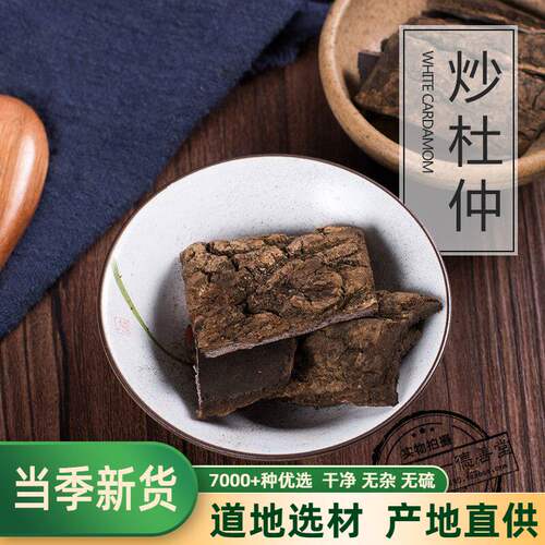 炒杜仲盐茶中药材500克