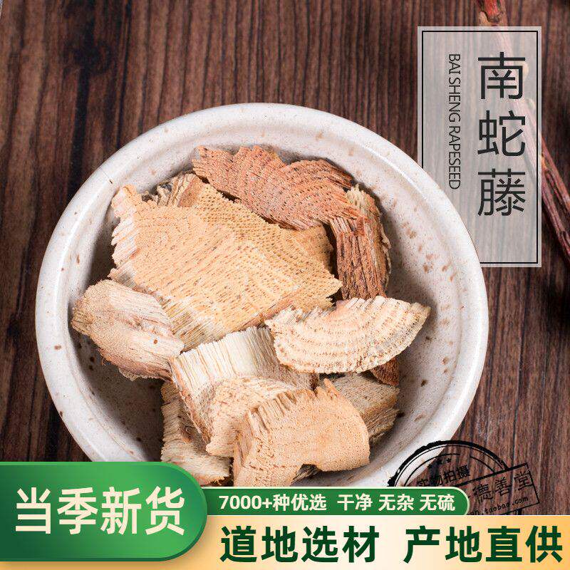 中药材 南蛇藤 过山枫 香龙草 过山龙 大南蛇 老龙皮 500克包邮