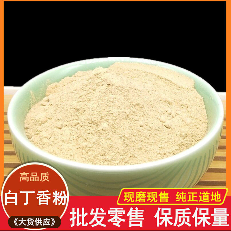 中药材现磨中药材天然白丁香粉500克包邮