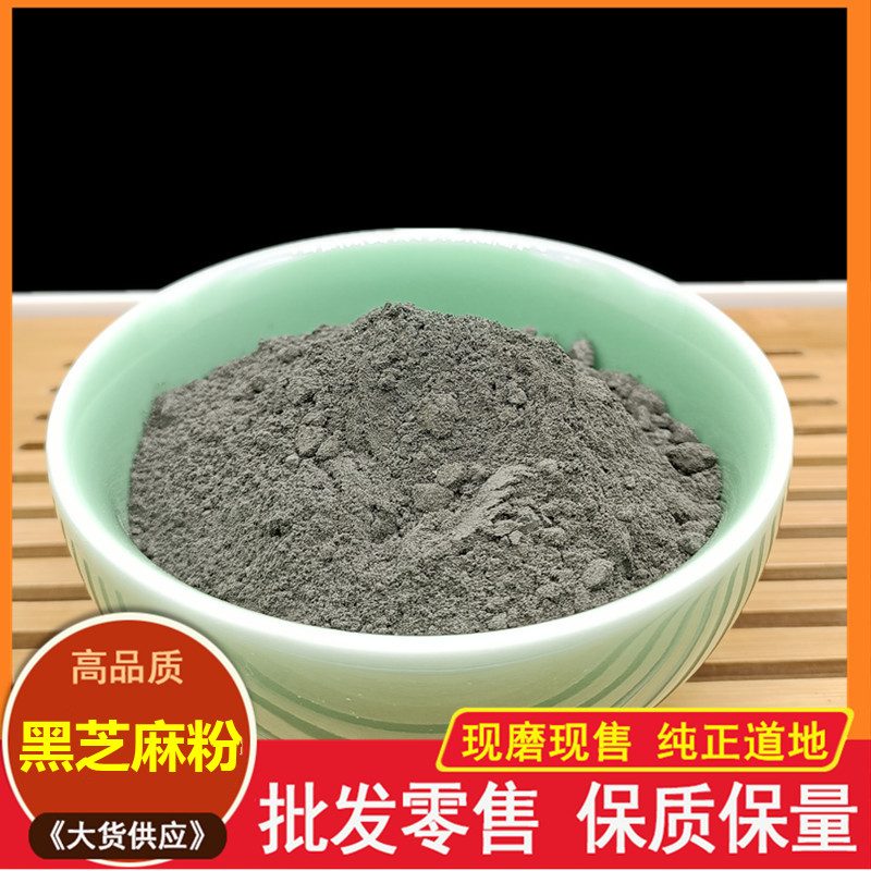 现磨纯黑芝麻粉500克