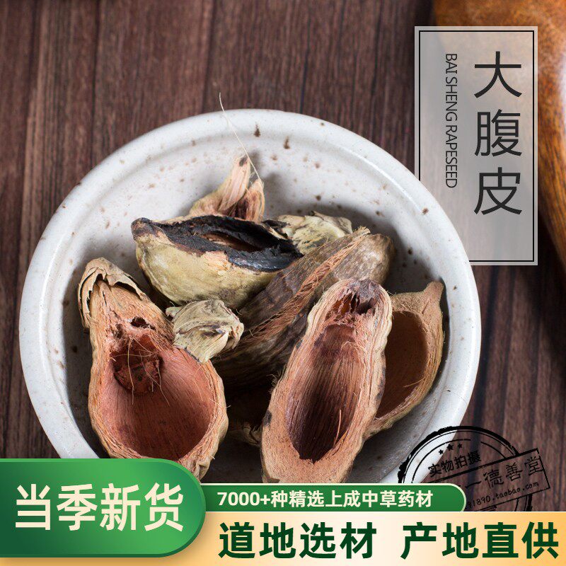 大腹皮500克包邮中药材槟榔皮干新货大腹毛茯毛 槟榔壳