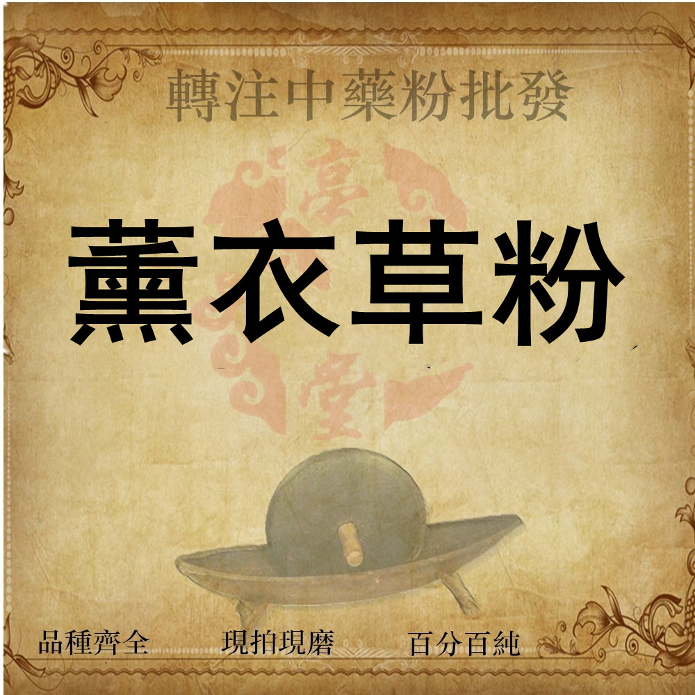 现磨粉包邮纯薰衣草粉中药材