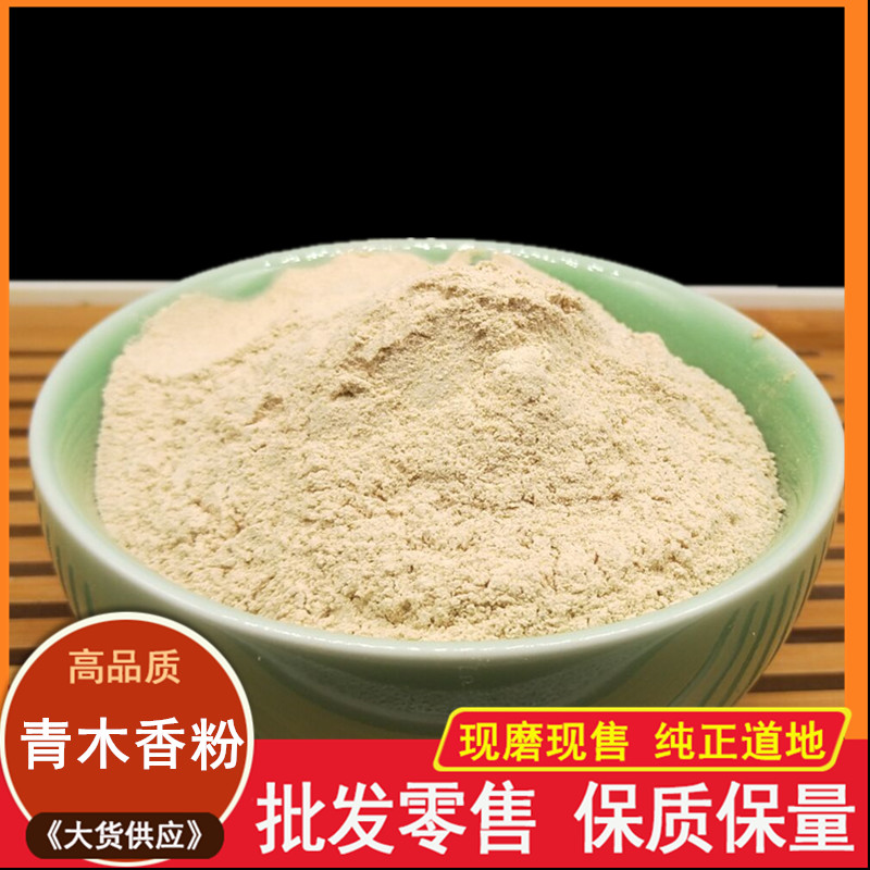 中药材青木香粉500克独行根