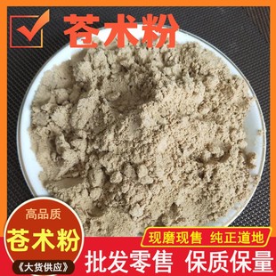 包郵 香薰香料 生蒼術粉現磨中藥材蒼術粉500克食用