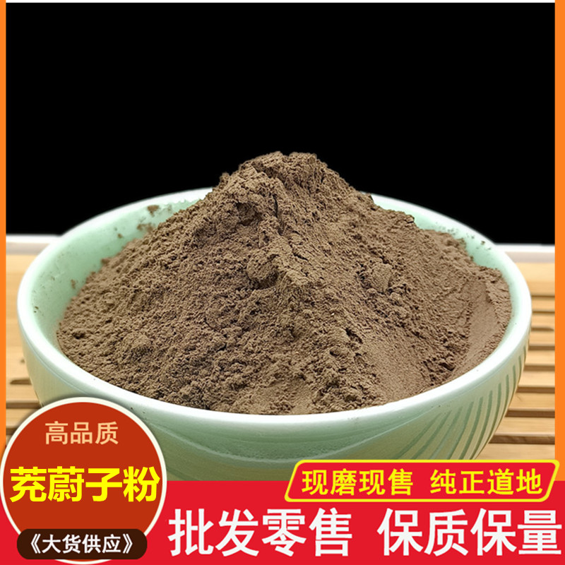 茺蔚子粉 中药材店铺益母草种籽充蔚子茺卫子茶500克包邮