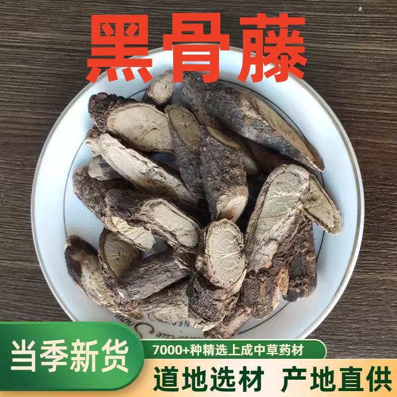 黑骨藤中药材 正品新货云南黑骨头 铁骨头 500克g包邮 散装