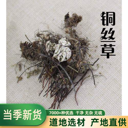 铜丝草岩飞通经铁骨分石