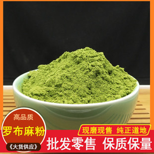 中药材现磨 罗布麻叶粉500克 罗布麻叶包邮