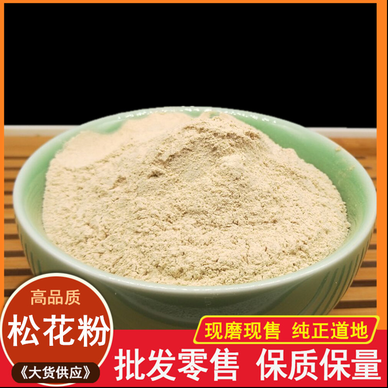 中药材松花粉 长白山天纯然破壁松花粉无糖 马尾松花粉包邮