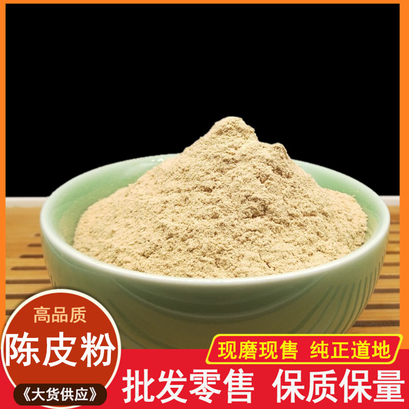 中药材现磨陈皮粉500克 纯桔皮粉 陈皮粉 橘皮粉 橙皮粉 亳元堂