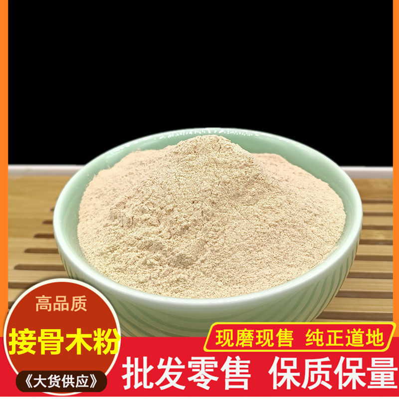 接骨木粉 扦扦活 接骨风 接骨丹 续骨木 舒筋树 500克 中药材