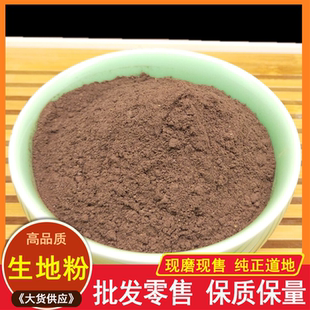 中药材 生地黄粉 生地怀 生地 大生地 生地 500克包邮