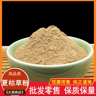 中药材 夏枯球粉500克 棒槌草 夏枯球现磨