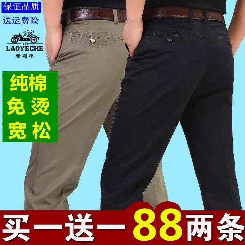 老爷车全棉休闲裤男春夏秋薄款纯棉免烫中老年高腰深裆宽松长裤男