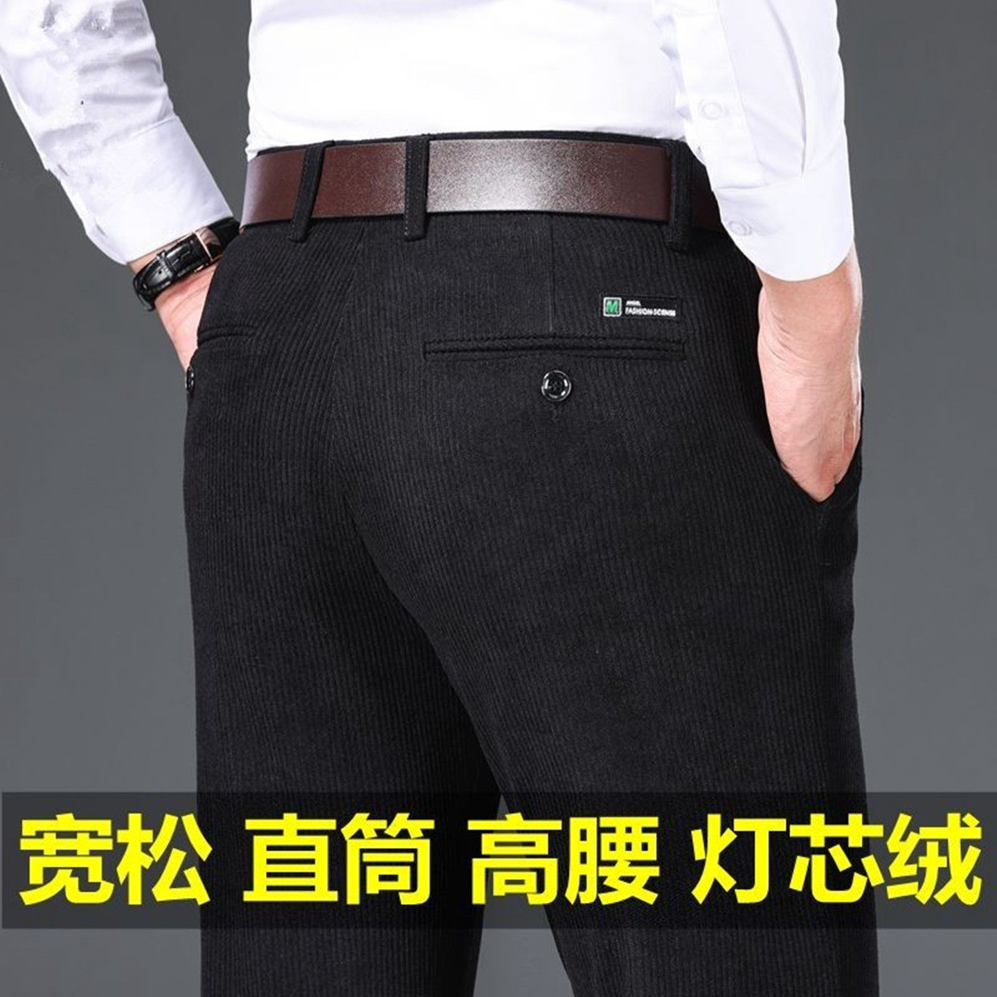 秋冬厚男士条绒灯芯绒裤宽松高腰