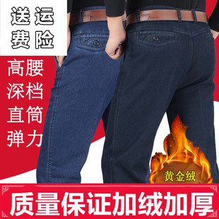 冬季加绒加厚牛仔裤男士高腰宽松直筒深挡弹力中老年爸爸男士裤子