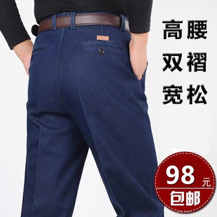 鑫伟林秋冬加绒厚款双褶牛仔裤男高腰弹力宽松直筒中年爸爸牛仔裤