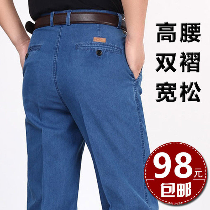 鑫伟林夏季薄款中老年双褶深裆牛仔裤男士高腰弹力加肥加大码长裤