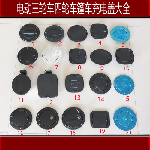 四轮篷车不锈铁充电口弹簧盖子