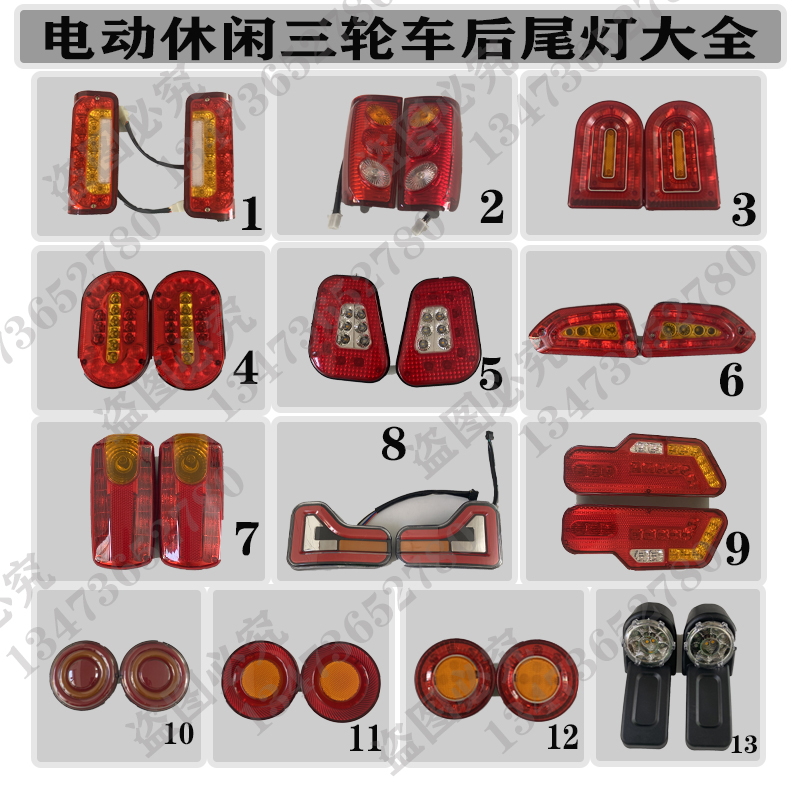 老年车休闲包角马蹄转向灯后尾灯