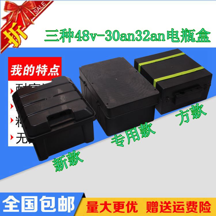 电动车三轮车电池盒48v32安ah电瓶壳48v 30an盒子加厚通用款盒子