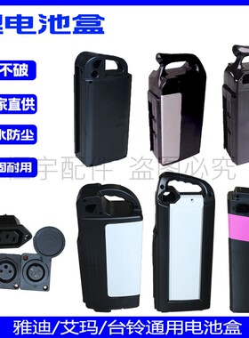雅迪艾玛台铃锂电池盒手提