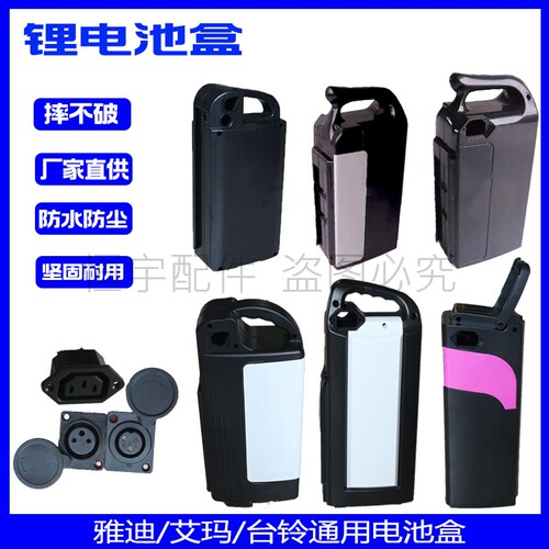 雅迪艾玛台铃锂电池盒手提