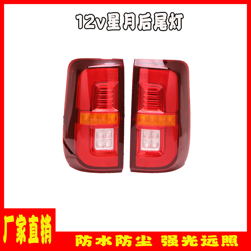 电动篷车星月车三轮四轮后尾灯