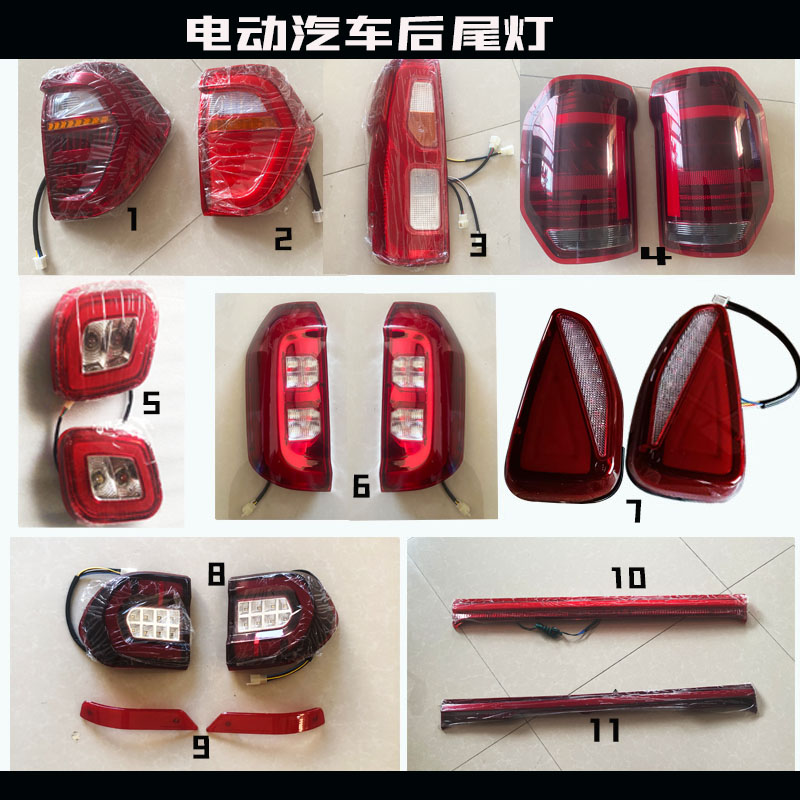 电动三轮四轮车12V后尾灯电轿汽车LED刹车灯老年代步车转向灯雾灯