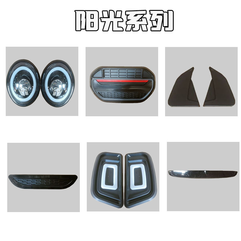 阳光系列配件大灯雾灯总成