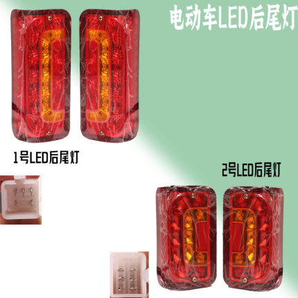 电动三轮四轮车休闲后尾灯新能源灯泡款LED款刹车灯行车灯转向灯