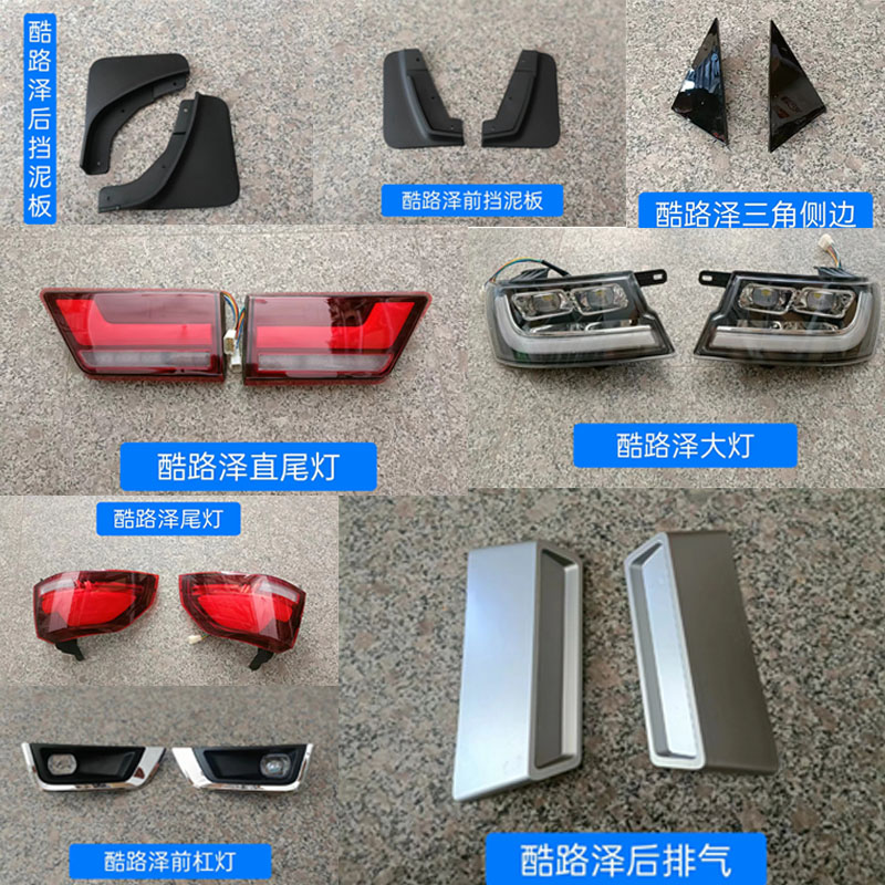 酷路泽电动车配件酷路泽品种多