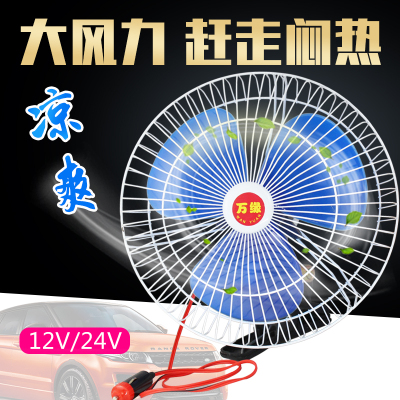 电动车电风扇小吃车户外车摩托车电风扇棚子车12v24v降温器包邮