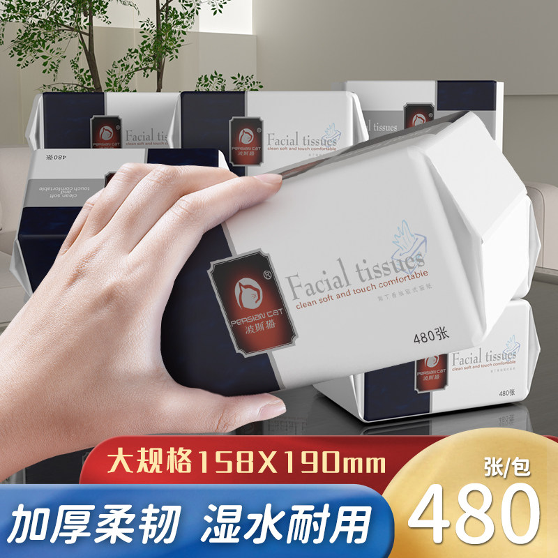 飘合波斯猫480张紫丁香抽纸可湿水纸巾2层加厚原木浆抽取式面巾纸