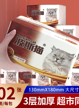 飘合波斯猫抽纸金装402张3层家用面巾纸原木餐巾纸超市同款卫生纸