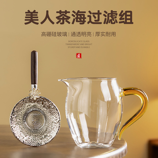公道杯玻璃高档2026新款美人茶海用品功夫茶具配件茶漏滤网分茶器
