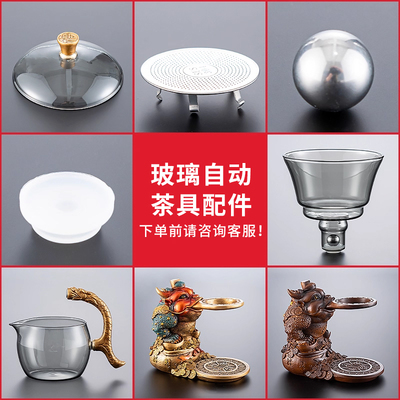 【破损专拍】玻璃自动茶具配件