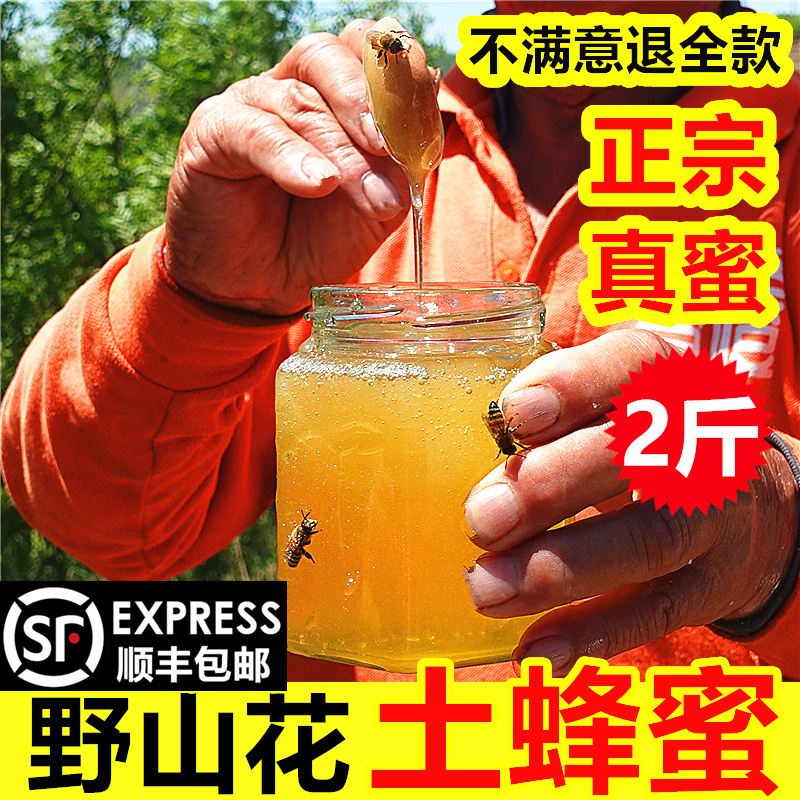 正宗农家土蜂蜜野生山花百花蜜纯天然正品自产纯蜂蜜