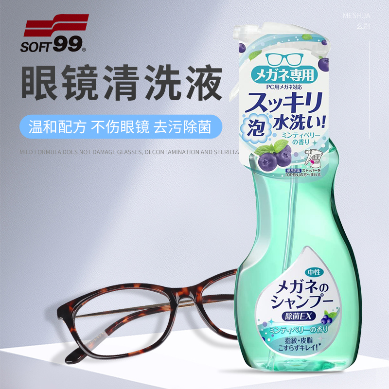 日本进口soft99眼镜清洗液200ml