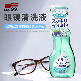 日本眼镜清洗液SOFT99去油脂污指纹除菌EX泡沫防雾擦拭喷雾清洁剂