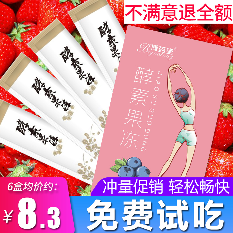 酵素综合水果果蔬排果果粉果冻