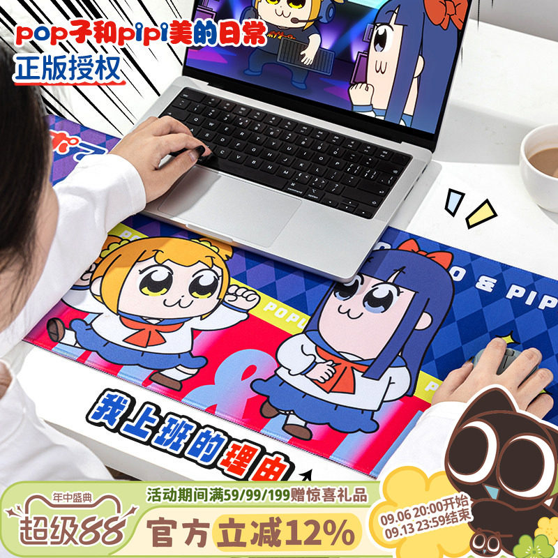 歪瓜出品 正版授权 pop子和pipi美 超大鼠标垫动漫桌垫办公周边