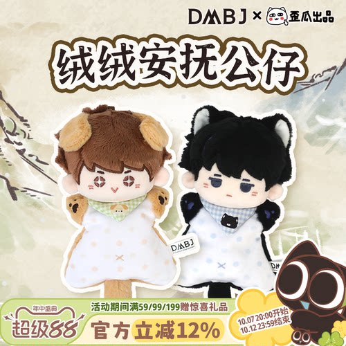 歪瓜出品 盗墓笔记绒绒安抚公仔玩偶张起灵吴邪周边公仔