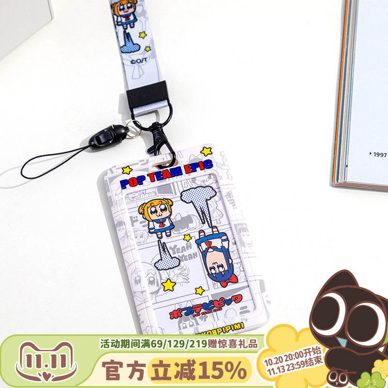歪瓜出品 正版授权 pop子和pipi美 证件工牌保护套带挂绳小卡卡套